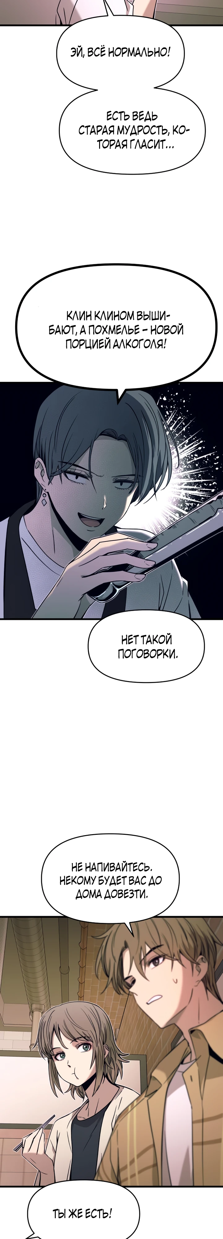 Страница 4 главы 16 манги Моя биас садится на последний поезд / My Bias Gets on the Last Train