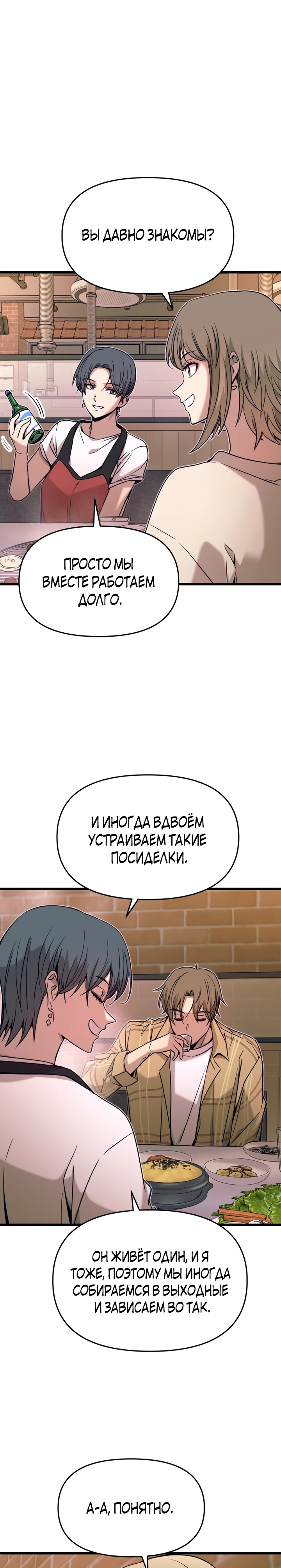 Страница 6 главы 16 манги Моя биас садится на последний поезд / My Bias Gets on the Last Train