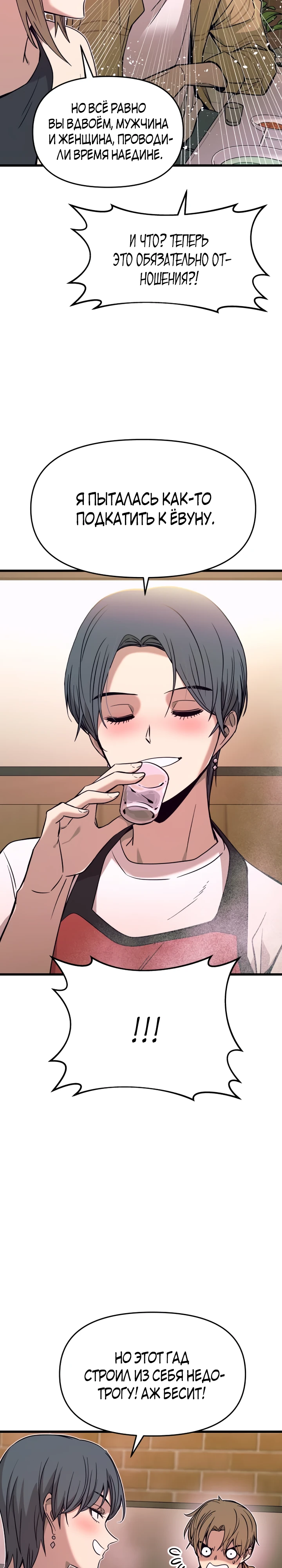 Страница 8 главы 16 манги Моя биас садится на последний поезд / My Bias Gets on the Last Train