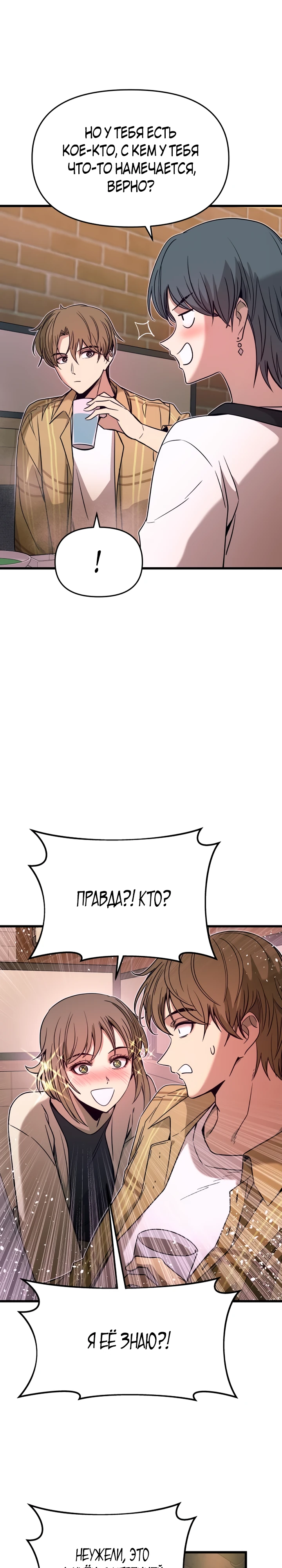 Страница 11 главы 16 манги Моя биас садится на последний поезд / My Bias Gets on the Last Train