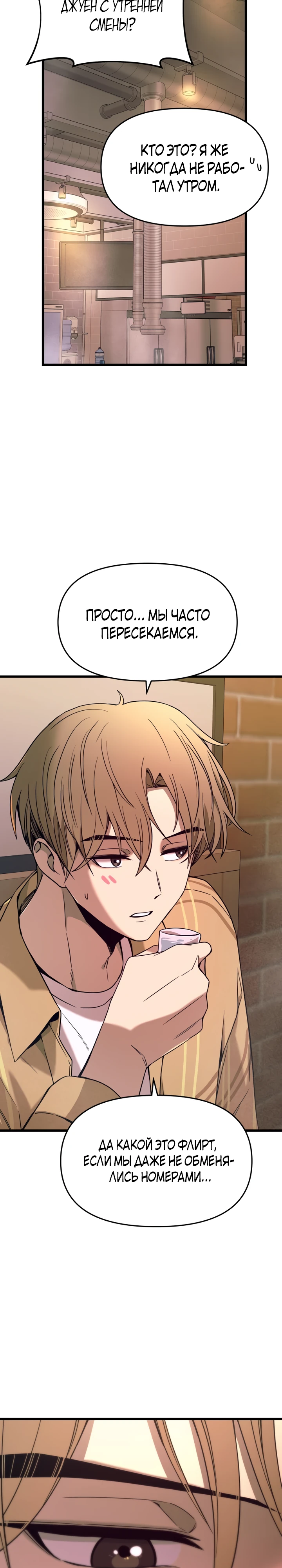 Страница 12 главы 16 манги Моя биас садится на последний поезд / My Bias Gets on the Last Train