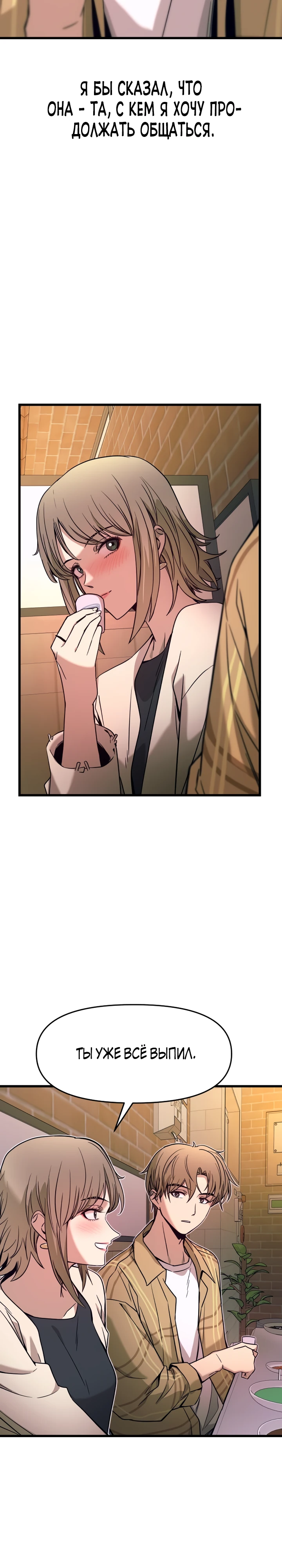 Страница 14 главы 16 манги Моя биас садится на последний поезд / My Bias Gets on the Last Train