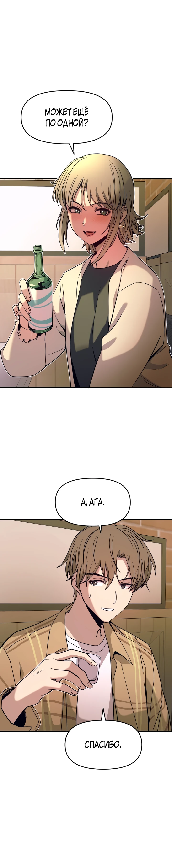 Страница 15 главы 16 манги Моя биас садится на последний поезд / My Bias Gets on the Last Train