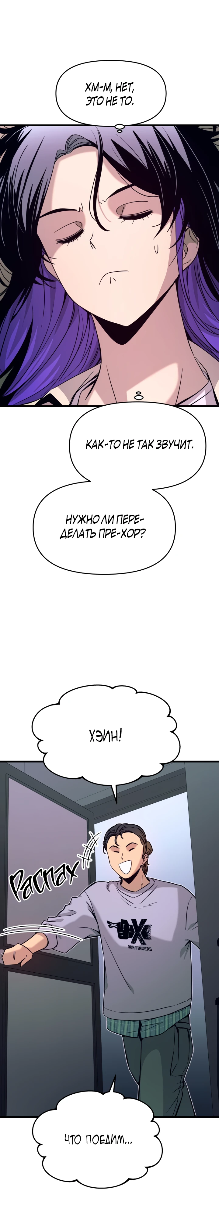 Страница 18 главы 16 манги Моя биас садится на последний поезд / My Bias Gets on the Last Train