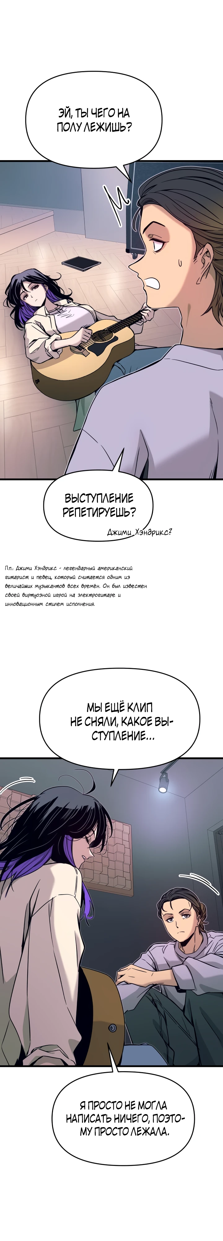 Страница 19 главы 16 манги Моя биас садится на последний поезд / My Bias Gets on the Last Train