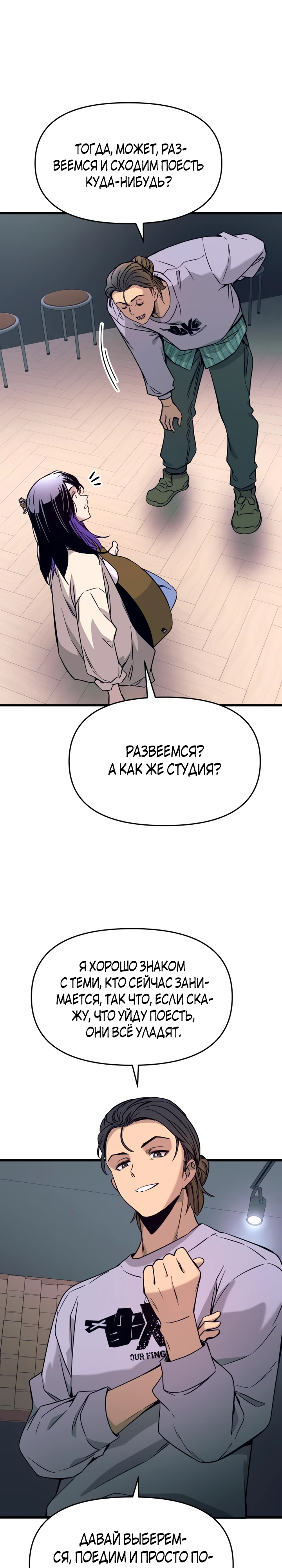 Страница 22 главы 16 манги Моя биас садится на последний поезд / My Bias Gets on the Last Train