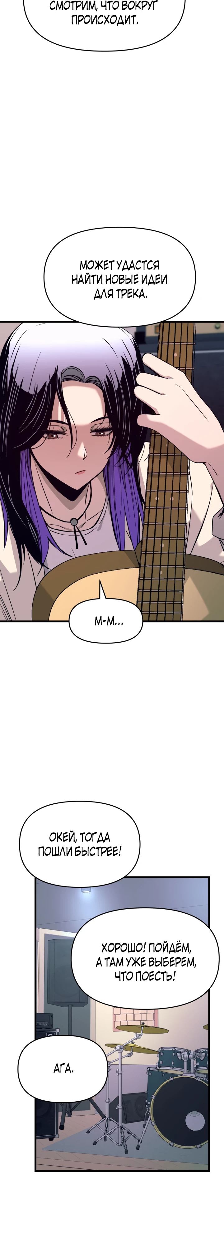 Страница 23 главы 16 манги Моя биас садится на последний поезд / My Bias Gets on the Last Train