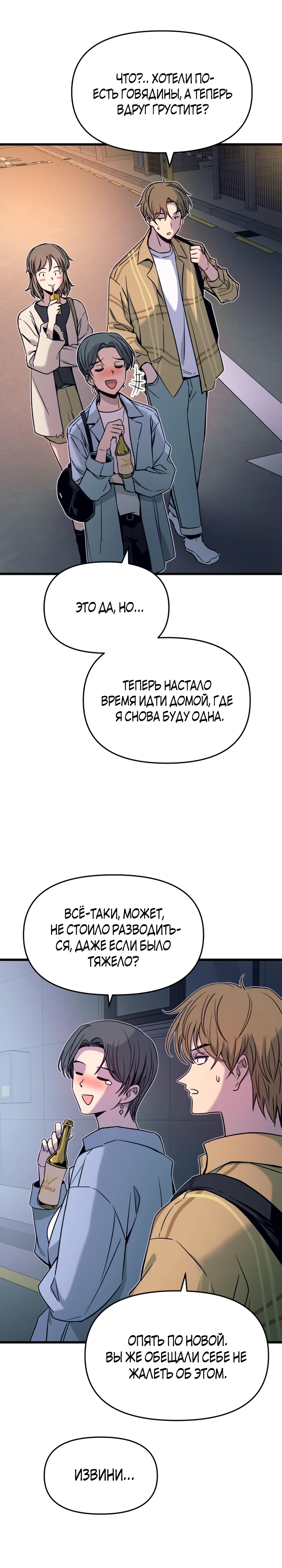 Страница 25 главы 16 манги Моя биас садится на последний поезд / My Bias Gets on the Last Train