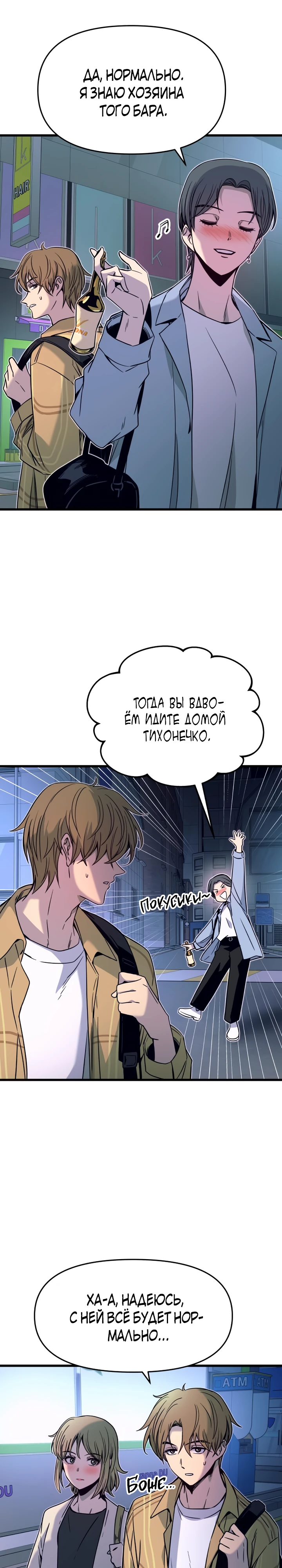 Страница 28 главы 16 манги Моя биас садится на последний поезд / My Bias Gets on the Last Train