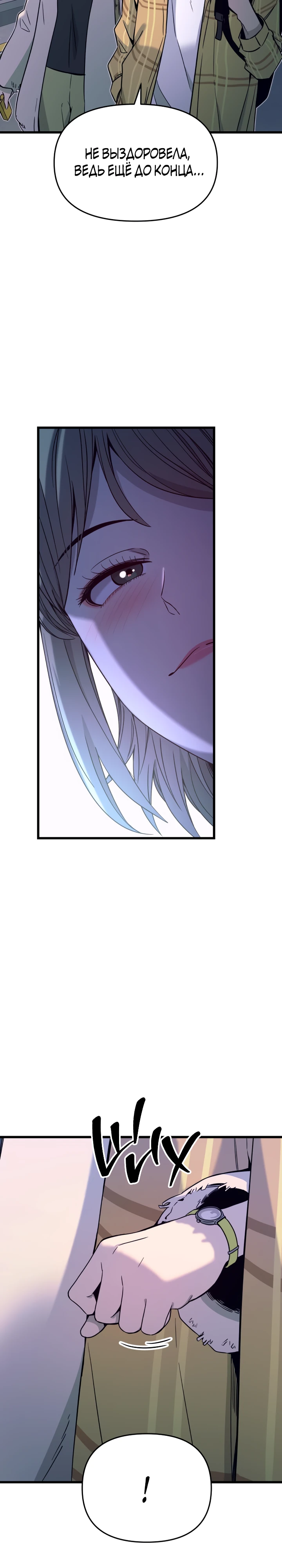 Страница 29 главы 16 манги Моя биас садится на последний поезд / My Bias Gets on the Last Train