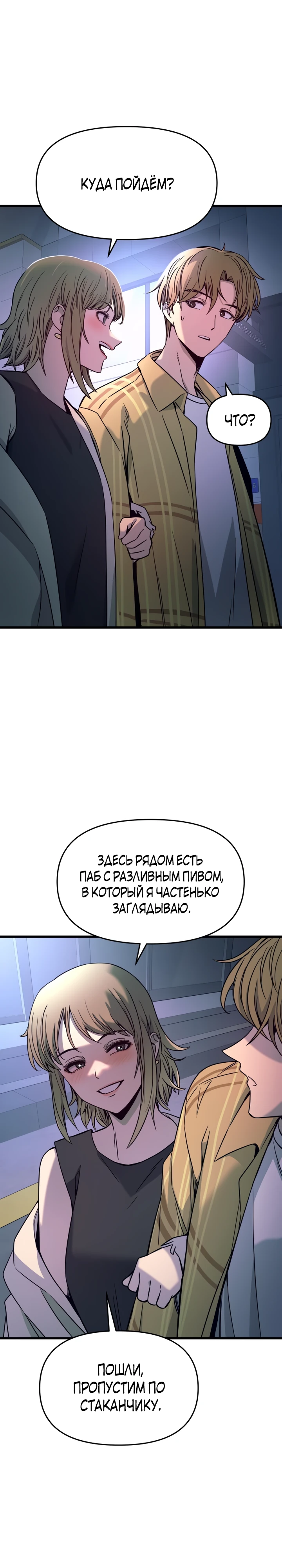 Страница 30 главы 16 манги Моя биас садится на последний поезд / My Bias Gets on the Last Train