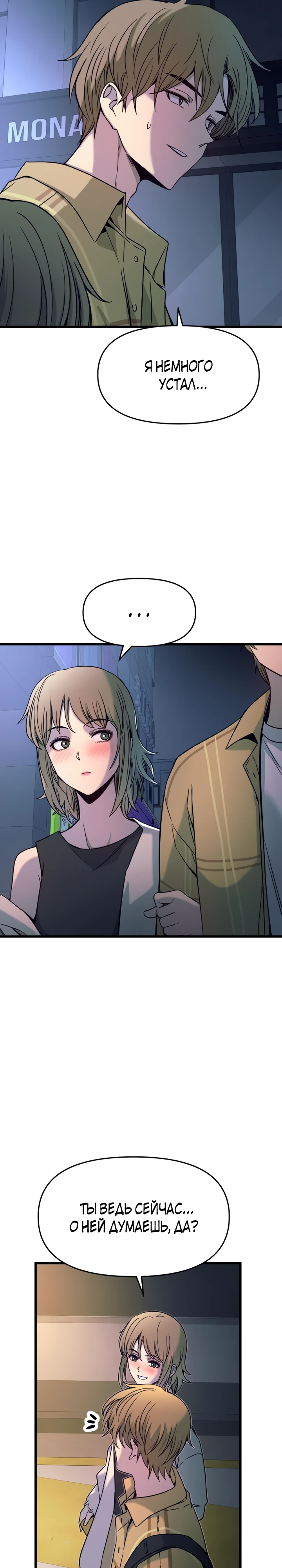 Страница 32 главы 16 манги Моя биас садится на последний поезд / My Bias Gets on the Last Train