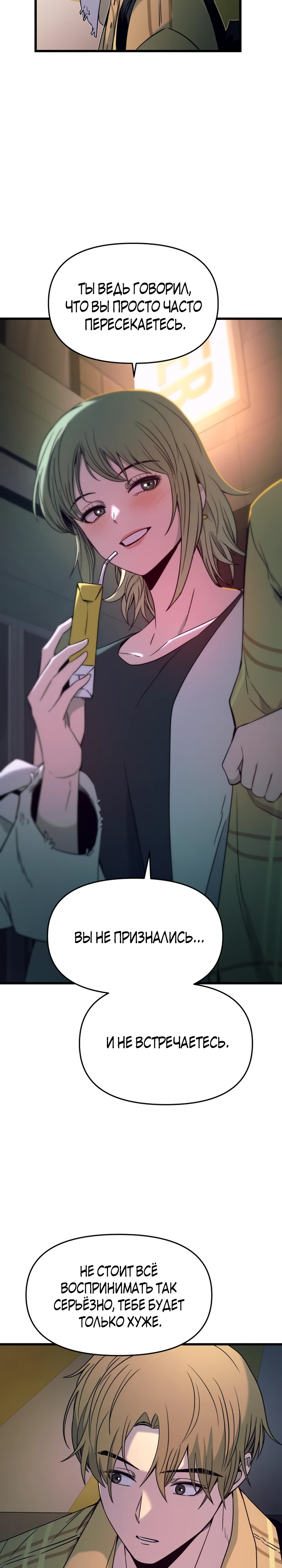 Страница 33 главы 16 манги Моя биас садится на последний поезд / My Bias Gets on the Last Train
