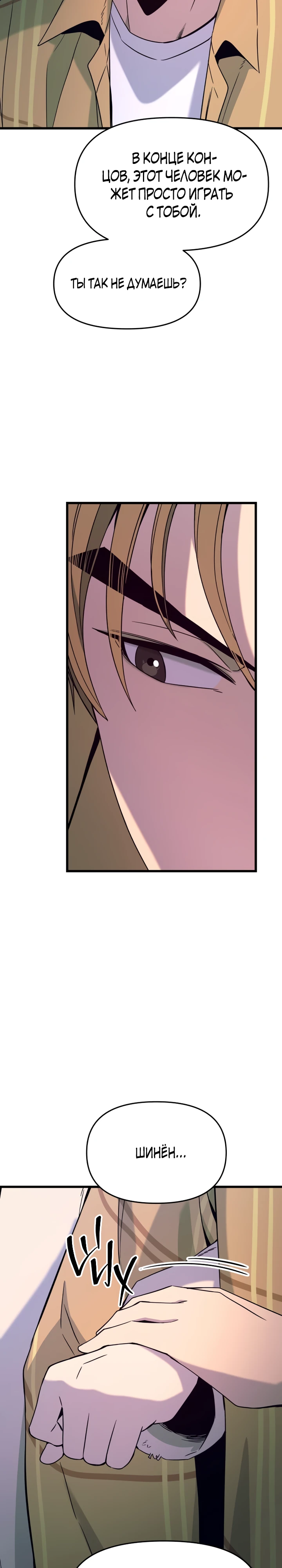 Страница 34 главы 16 манги Моя биас садится на последний поезд / My Bias Gets on the Last Train