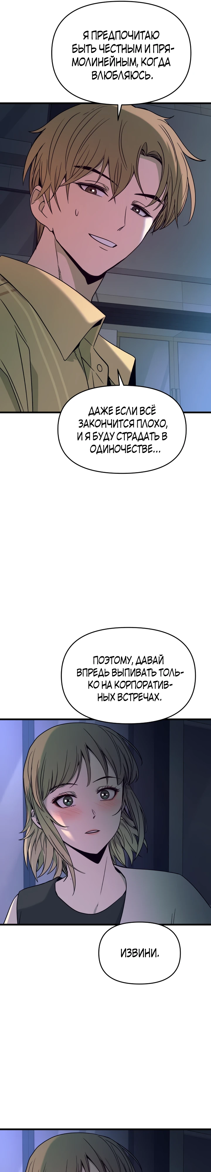 Страница 36 главы 16 манги Моя биас садится на последний поезд / My Bias Gets on the Last Train