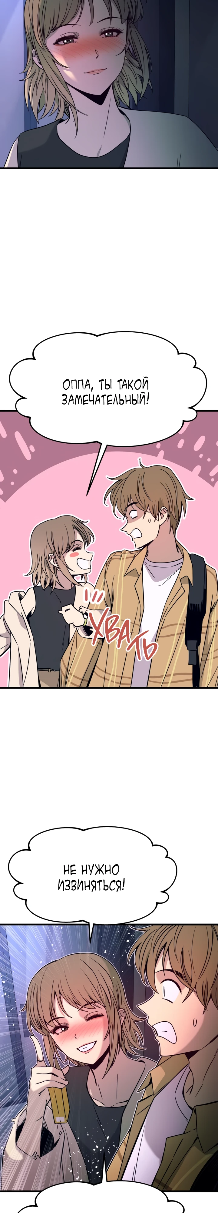Страница 37 главы 16 манги Моя биас садится на последний поезд / My Bias Gets on the Last Train
