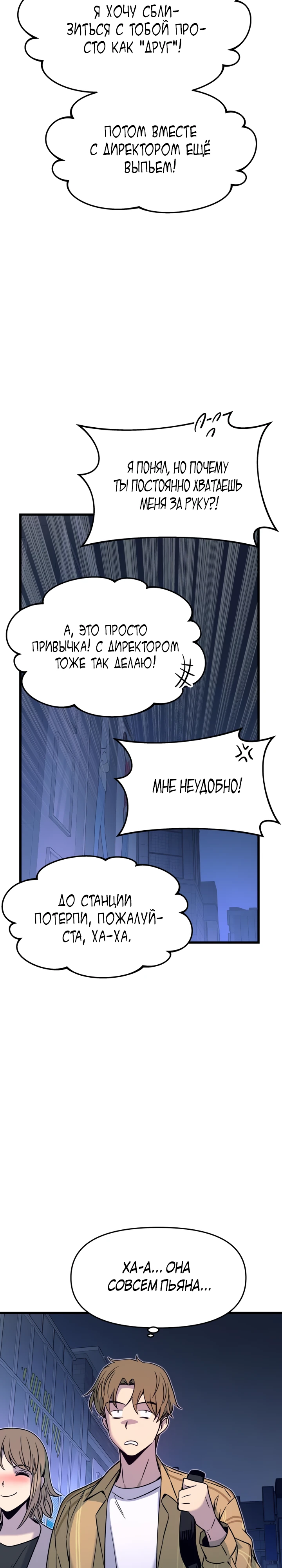 Страница 38 главы 16 манги Моя биас садится на последний поезд / My Bias Gets on the Last Train