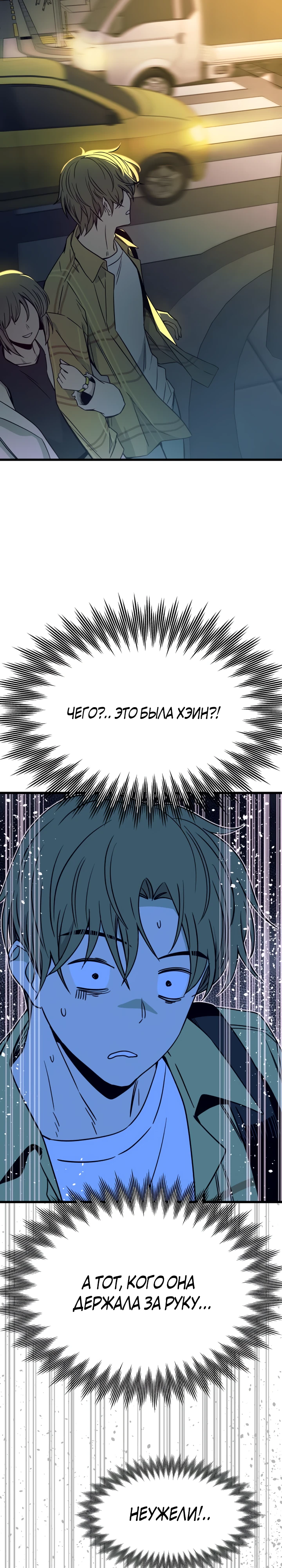 Страница 42 главы 16 манги Моя биас садится на последний поезд / My Bias Gets on the Last Train