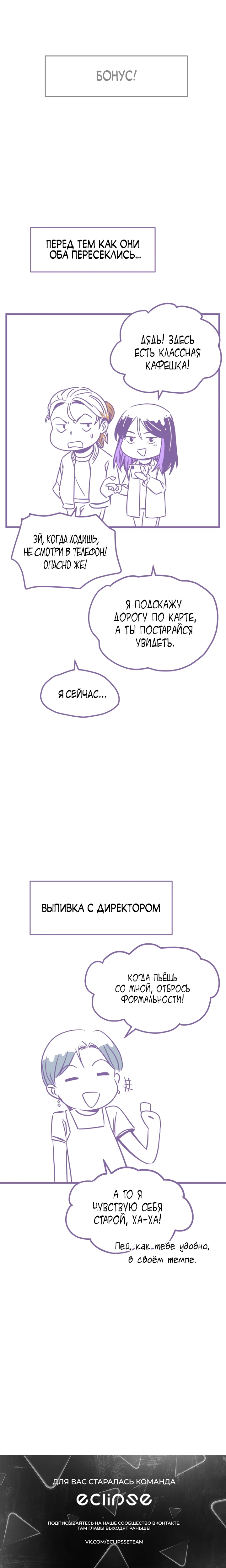 Страница 44 главы 16 манги Моя биас садится на последний поезд / My Bias Gets on the Last Train