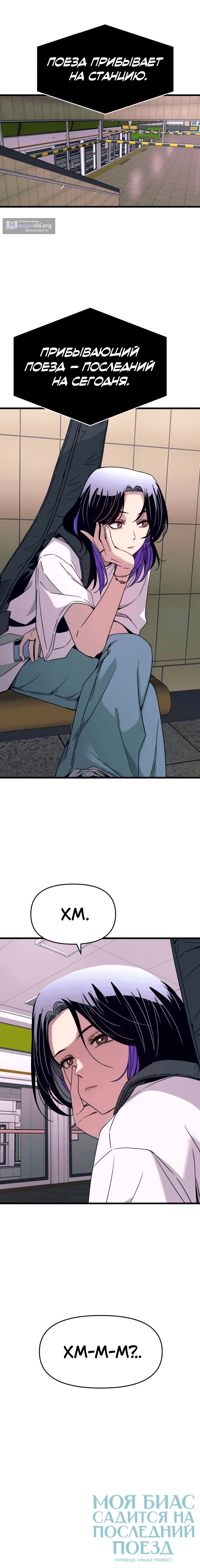 Страница 16 главы 43 манги Моя биас садится на последний поезд / My Bias Gets on the Last Train