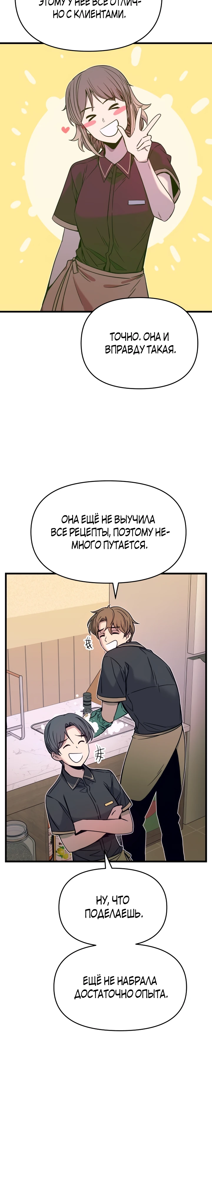 Страница 4 главы 15 манги Моя биас садится на последний поезд / My Bias Gets on the Last Train