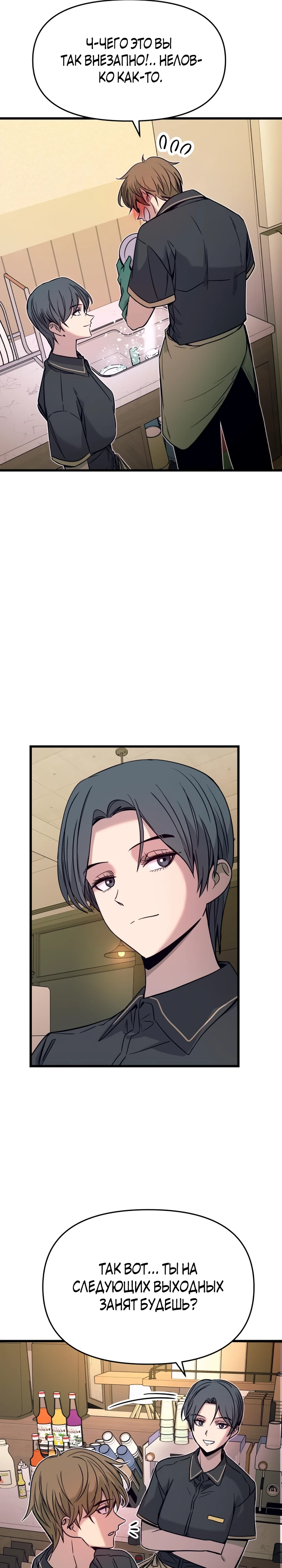 Страница 6 главы 15 манги Моя биас садится на последний поезд / My Bias Gets on the Last Train