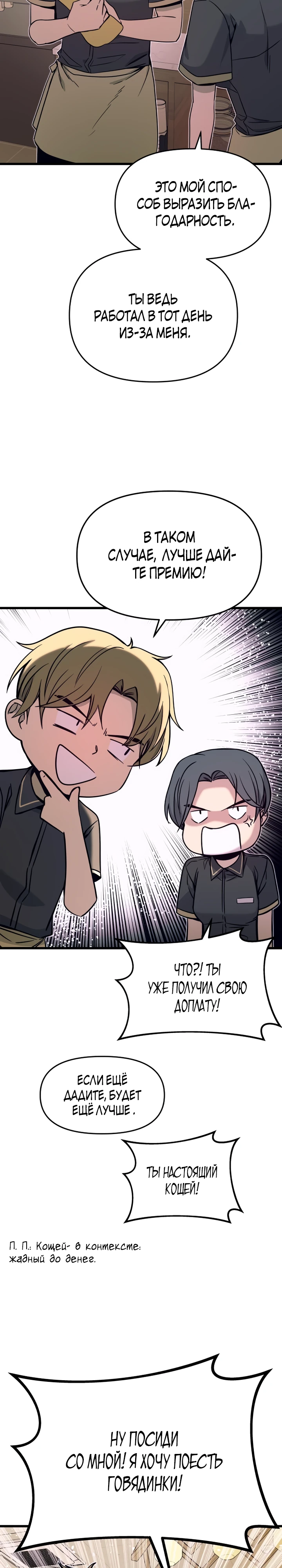 Страница 8 главы 15 манги Моя биас садится на последний поезд / My Bias Gets on the Last Train