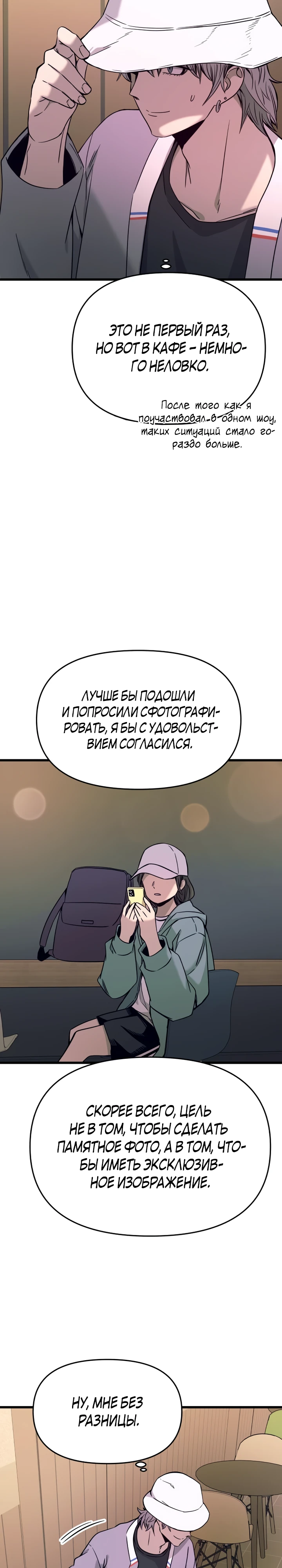 Страница 17 главы 15 манги Моя биас садится на последний поезд / My Bias Gets on the Last Train