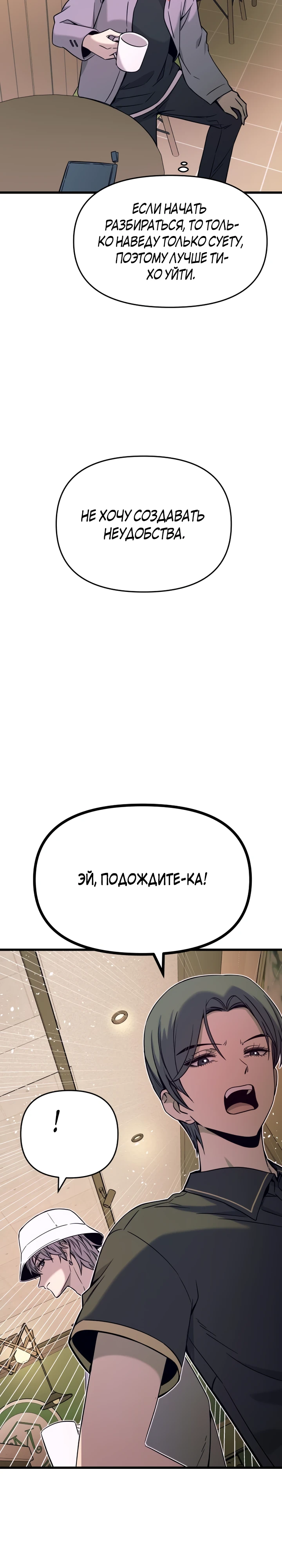 Страница 18 главы 15 манги Моя биас садится на последний поезд / My Bias Gets on the Last Train