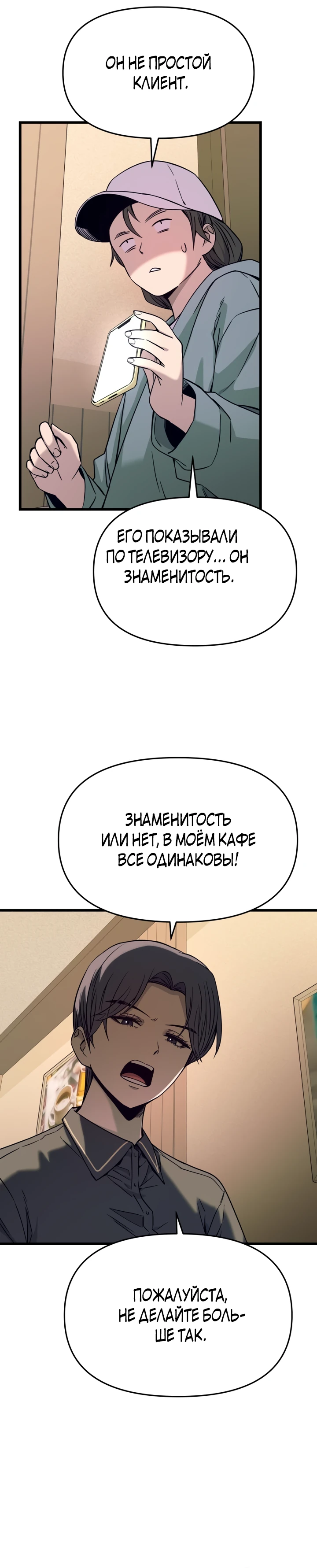 Страница 20 главы 15 манги Моя биас садится на последний поезд / My Bias Gets on the Last Train