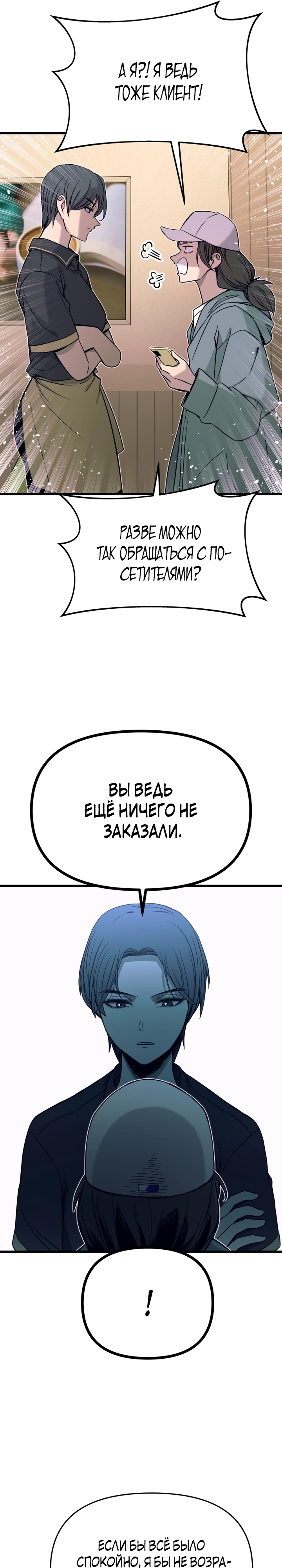 Страница 21 главы 15 манги Моя биас садится на последний поезд / My Bias Gets on the Last Train