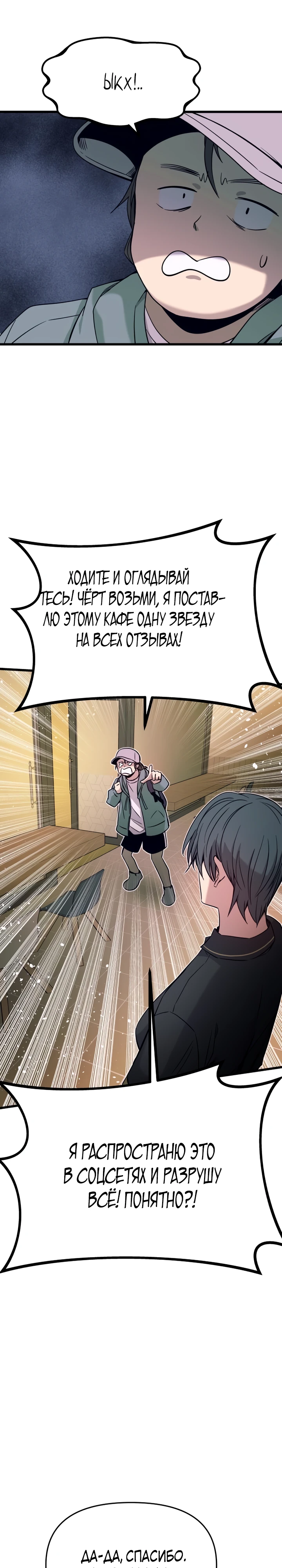 Страница 23 главы 15 манги Моя биас садится на последний поезд / My Bias Gets on the Last Train