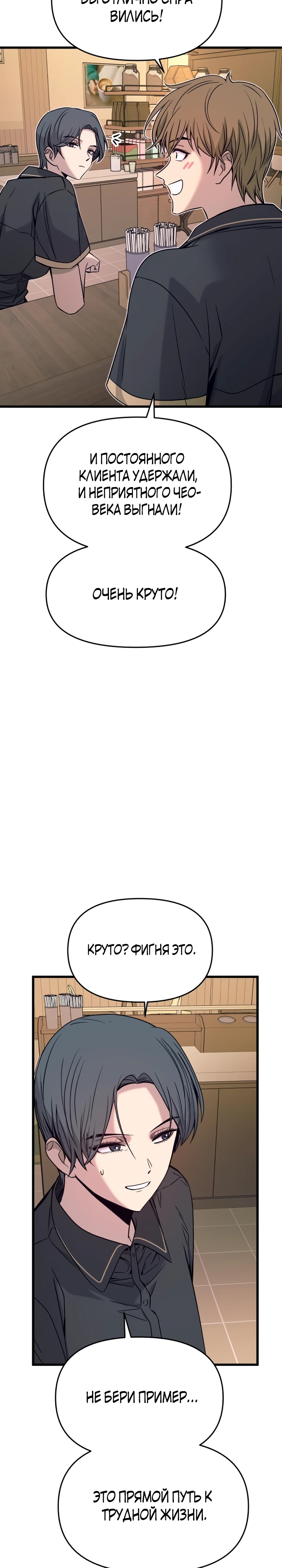 Страница 28 главы 15 манги Моя биас садится на последний поезд / My Bias Gets on the Last Train