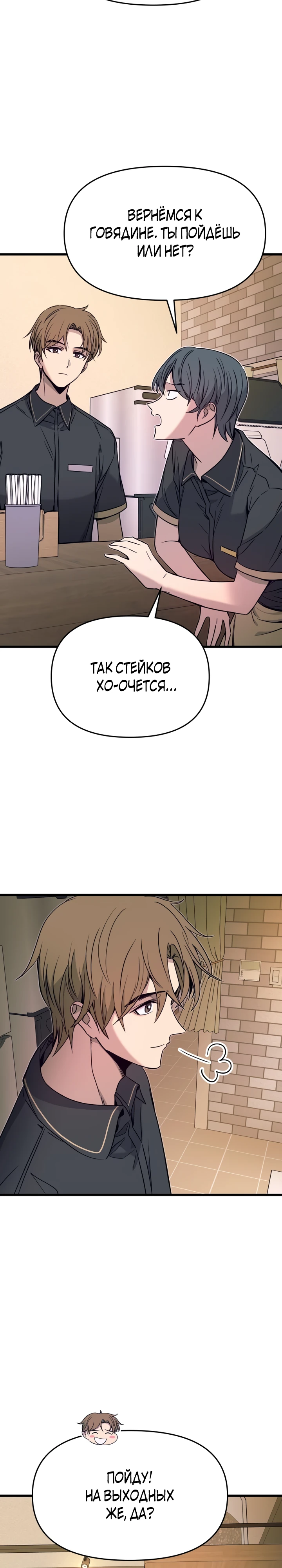 Страница 29 главы 15 манги Моя биас садится на последний поезд / My Bias Gets on the Last Train