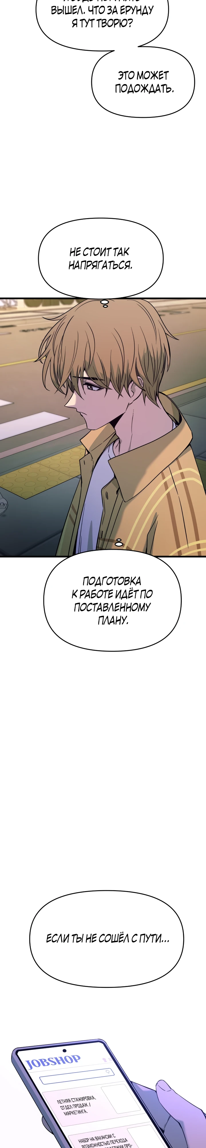 Страница 33 главы 15 манги Моя биас садится на последний поезд / My Bias Gets on the Last Train