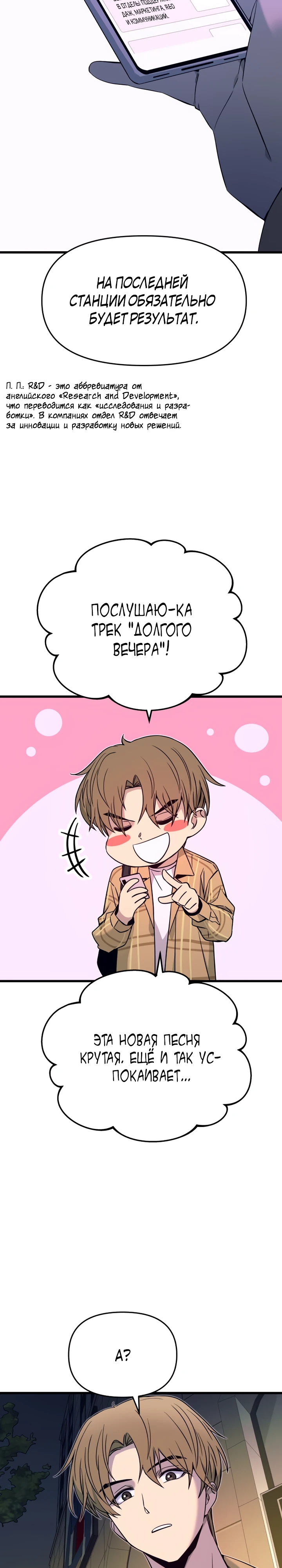 Страница 34 главы 15 манги Моя биас садится на последний поезд / My Bias Gets on the Last Train