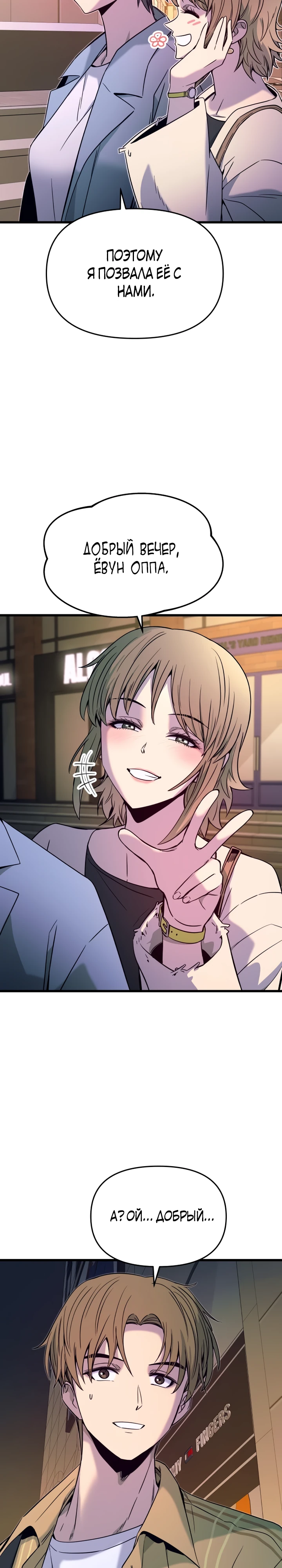 Страница 38 главы 15 манги Моя биас садится на последний поезд / My Bias Gets on the Last Train