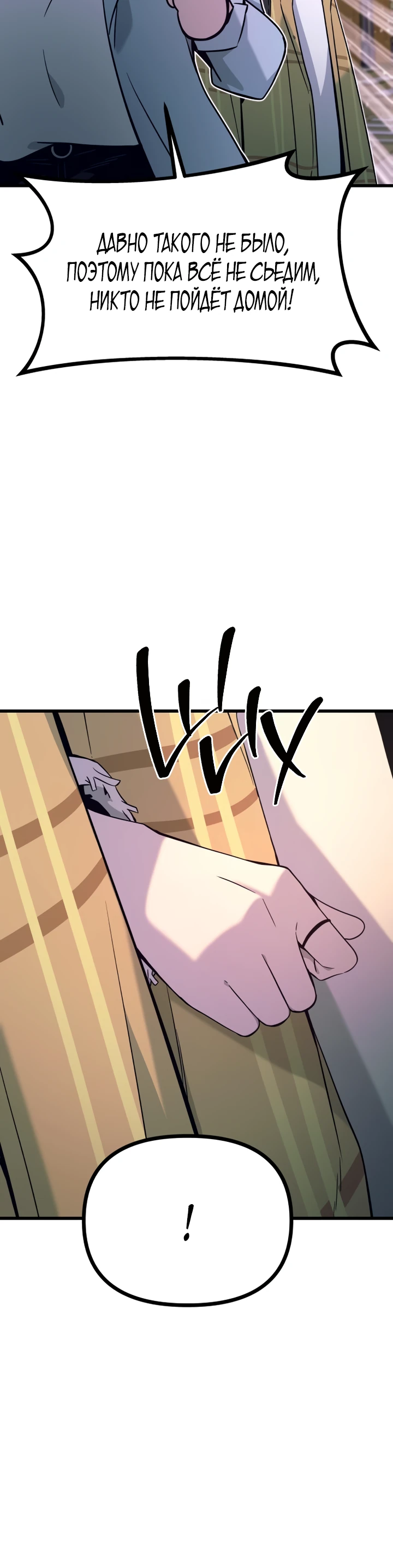 Страница 40 главы 15 манги Моя биас садится на последний поезд / My Bias Gets on the Last Train