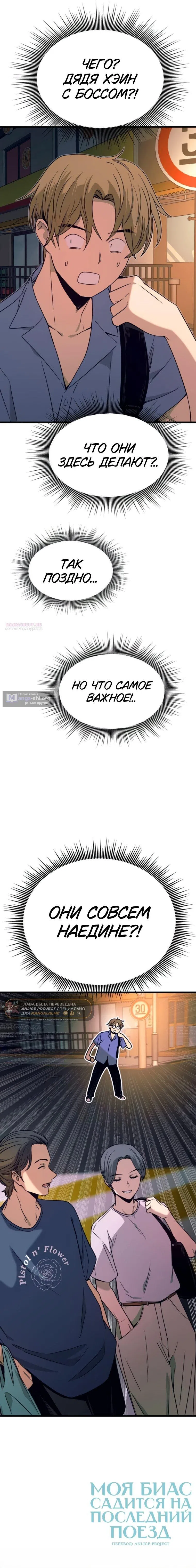 Страница 16 главы 59 манги Моя биас садится на последний поезд / My Bias Gets on the Last Train