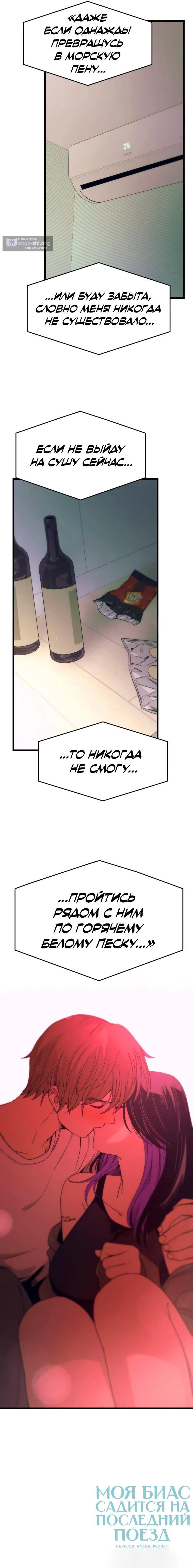 Страница 19 главы 51 манги Моя биас садится на последний поезд / My Bias Gets on the Last Train