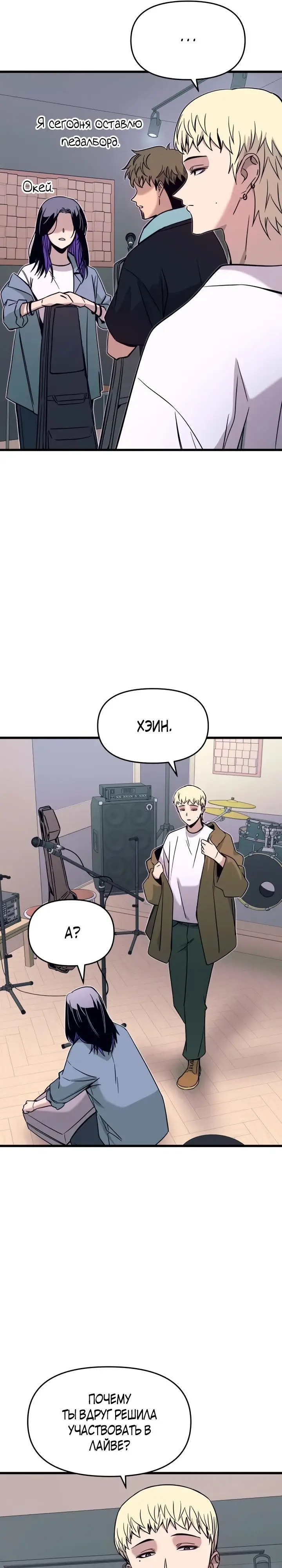 Страница 6 главы 22 манги Моя биас садится на последний поезд / My Bias Gets on the Last Train