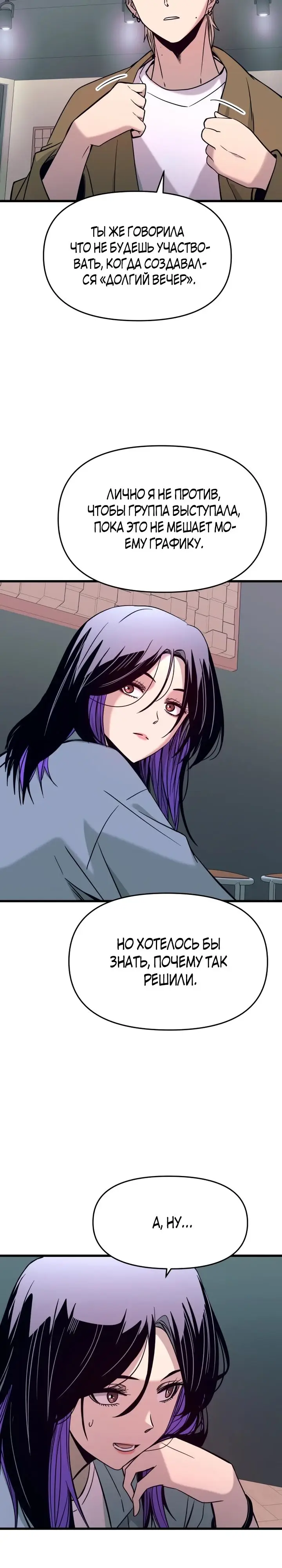 Страница 7 главы 22 манги Моя биас садится на последний поезд / My Bias Gets on the Last Train