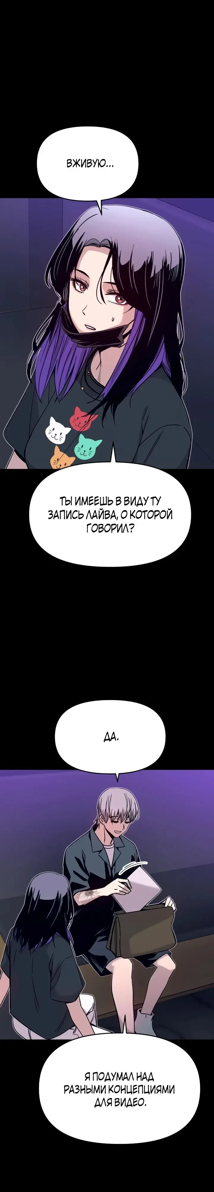 Страница 14 главы 22 манги Моя биас садится на последний поезд / My Bias Gets on the Last Train