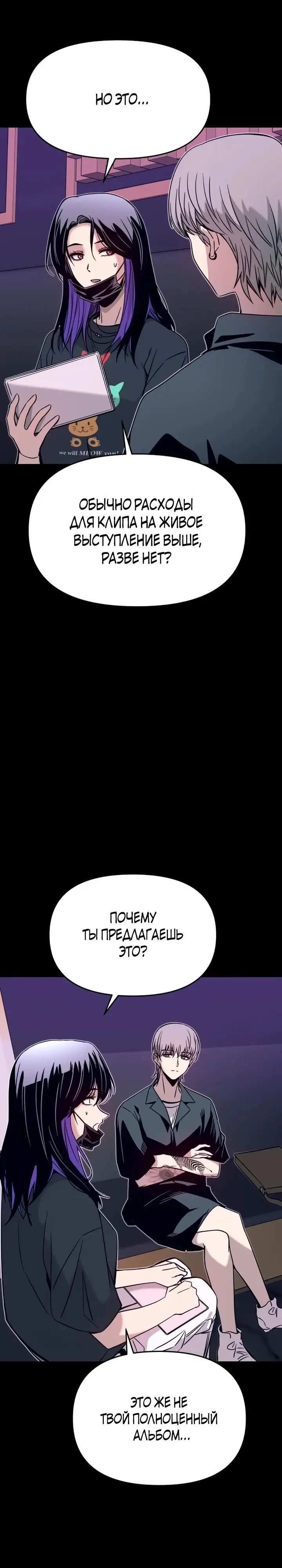 Страница 18 главы 22 манги Моя биас садится на последний поезд / My Bias Gets on the Last Train