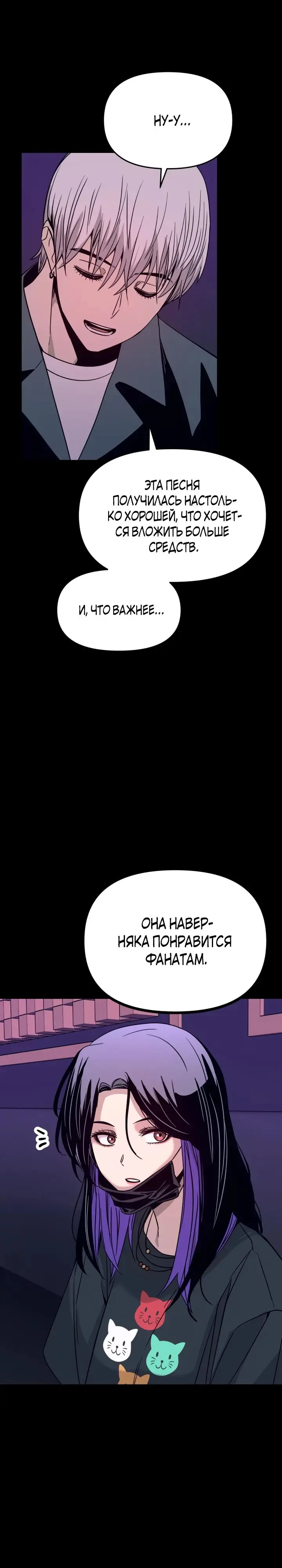 Страница 19 главы 22 манги Моя биас садится на последний поезд / My Bias Gets on the Last Train