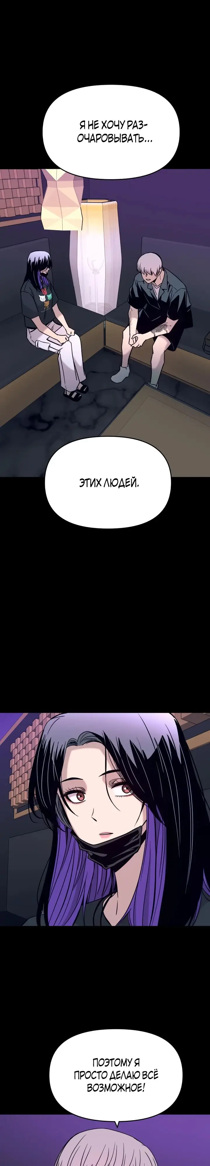 Страница 21 главы 22 манги Моя биас садится на последний поезд / My Bias Gets on the Last Train