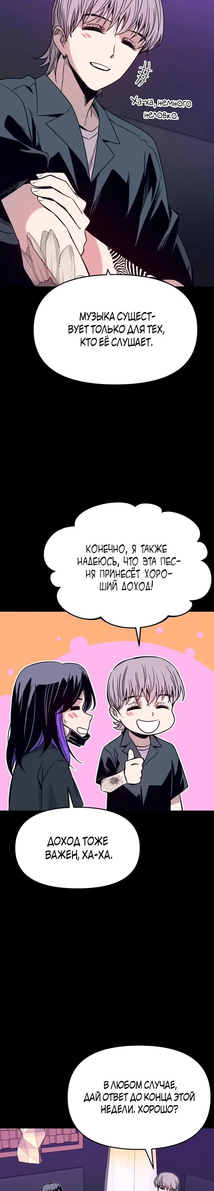 Страница 22 главы 22 манги Моя биас садится на последний поезд / My Bias Gets on the Last Train