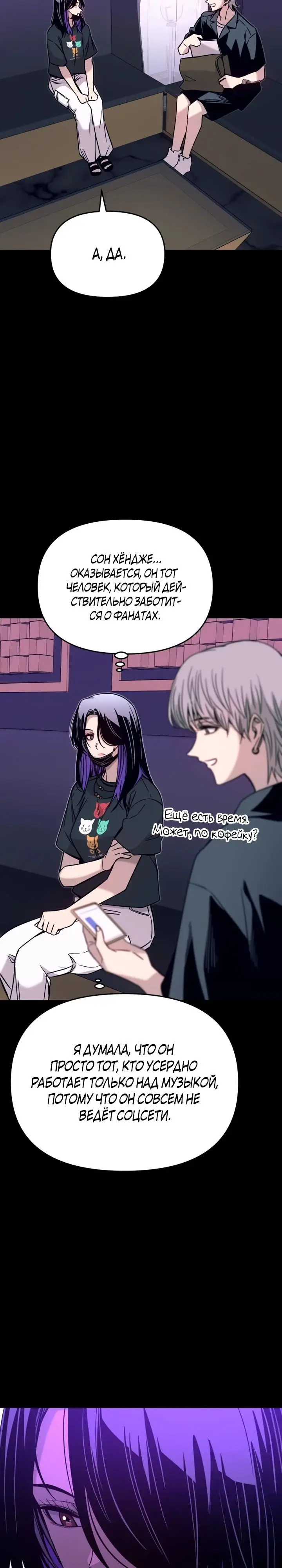 Страница 23 главы 22 манги Моя биас садится на последний поезд / My Bias Gets on the Last Train