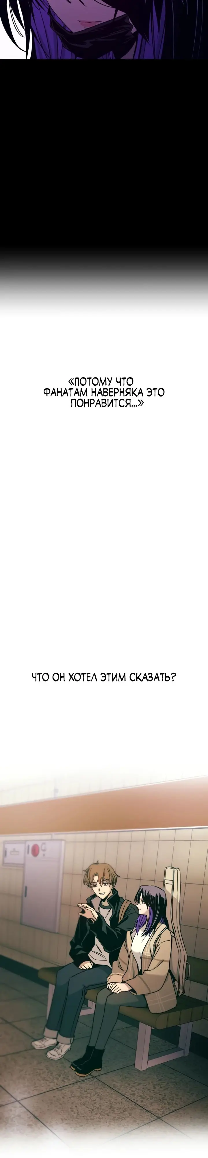 Страница 24 главы 22 манги Моя биас садится на последний поезд / My Bias Gets on the Last Train