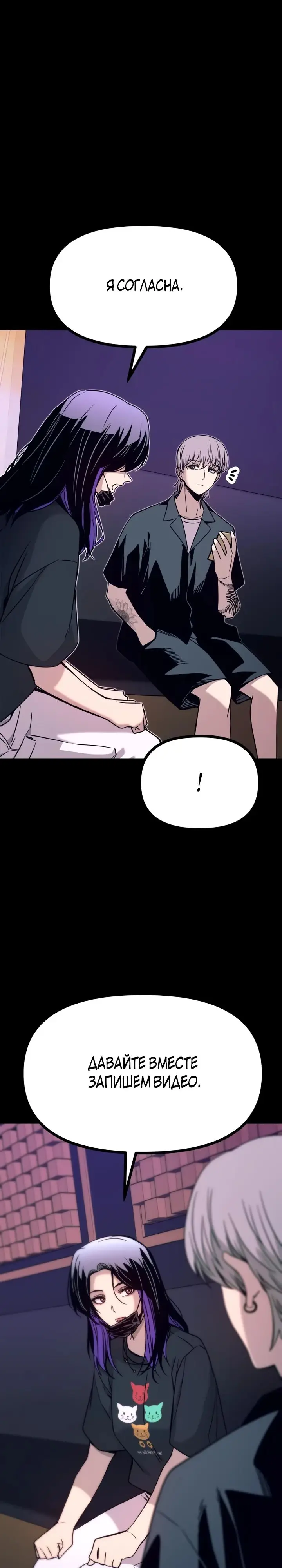 Страница 26 главы 22 манги Моя биас садится на последний поезд / My Bias Gets on the Last Train